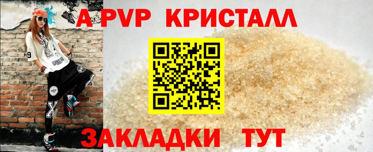 где купить   Alpha-PVP Crystall  Вход с VPN  Невинномысск  APVP VHQ 