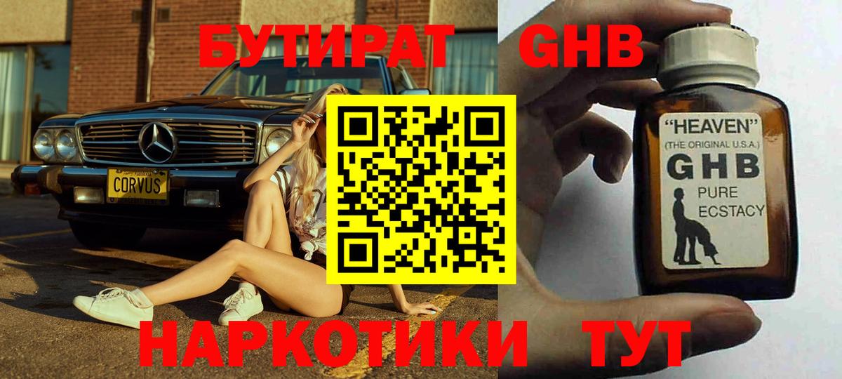Бутират бутик Невинномысск