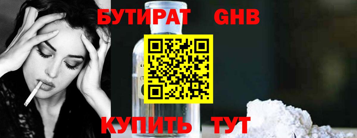 Невинномысск  БУТИРАТ бутик  Бутират  Вход с VPN 
