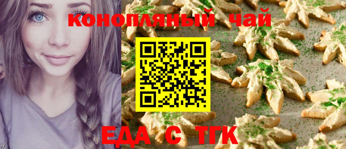 Невинномысск  Печенье с ТГК марихуана  Вход с VPN 