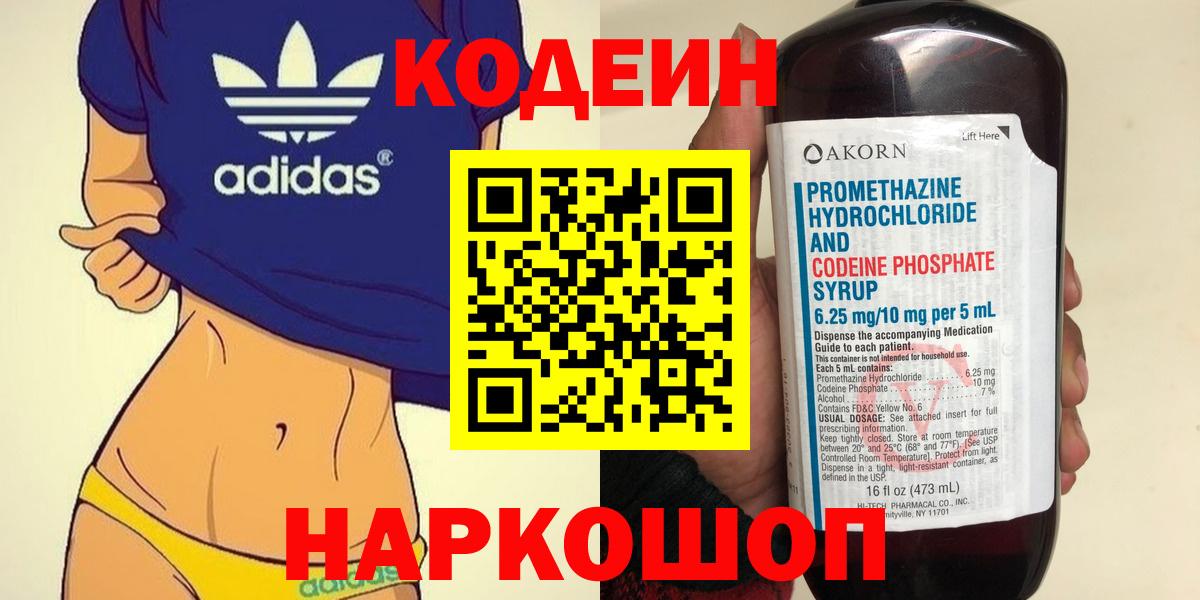 Кодеиновый сироп Lean напиток Lean (лин) Невинномысск