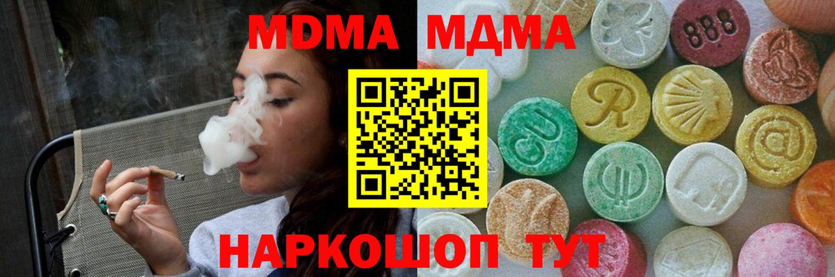 MDMA молли Невинномысск