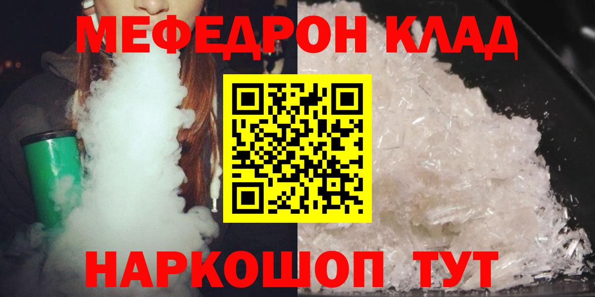 Мефедрон Невинномысск