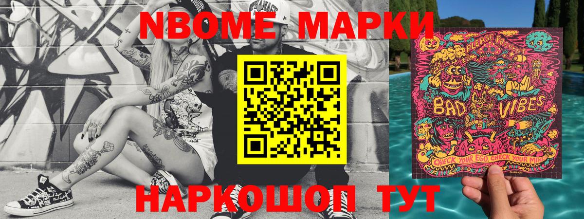 Марки 25I-NBOMe 1500мкг Невинномысск