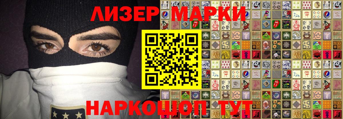 Наркотические марки 1,8мг  Вход с VPN  Невинномысск 