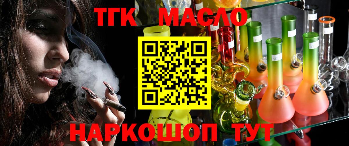 ТГК концентрат  Вход с VPN  ТГК вейп  Невинномысск 